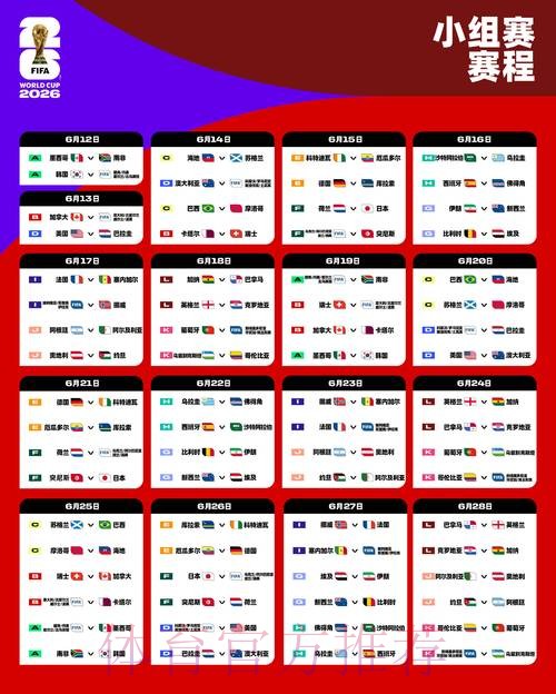 2026世界杯完整赛程完整版高清直播直播平台